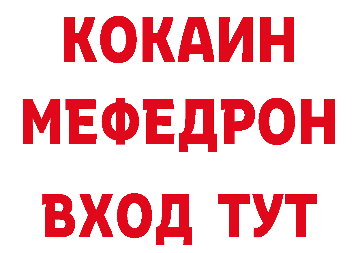 Кокаин 97% вход нарко площадка мега Красный Холм